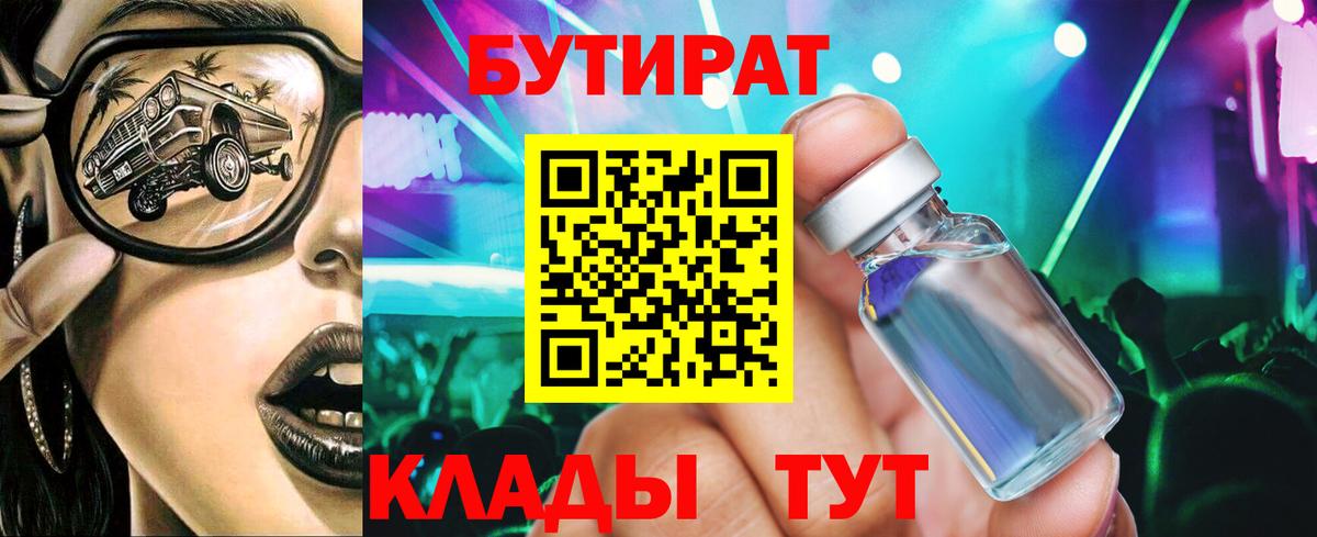БУТИРАТ оксибутират Нефтеюганск