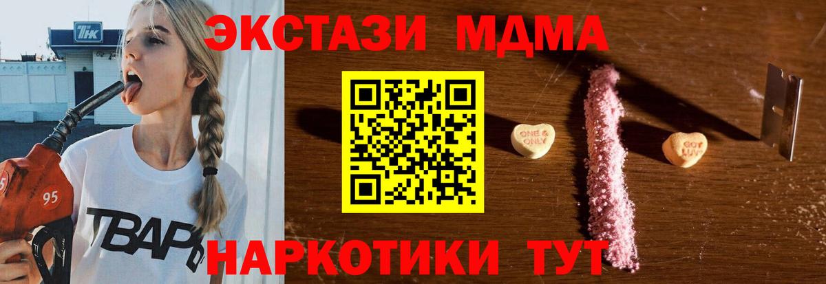 Нефтеюганск  МДМА молли  МДМА  Вход с VPN 