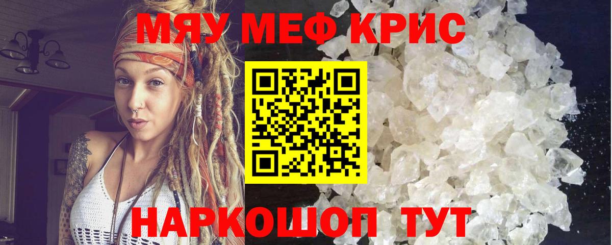 Нефтеюганск  МЯУ-МЯУ mephedrone  Меф  Меф  Вход с VPN  Мефедрон мяу мяу 