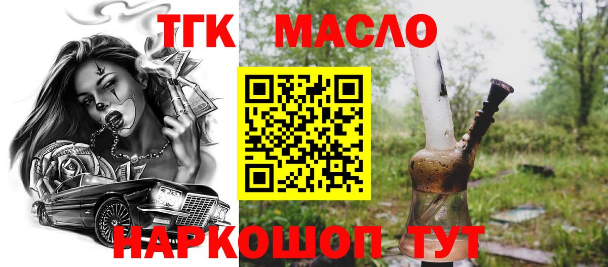 ТГК гашишное масло Нефтеюганск